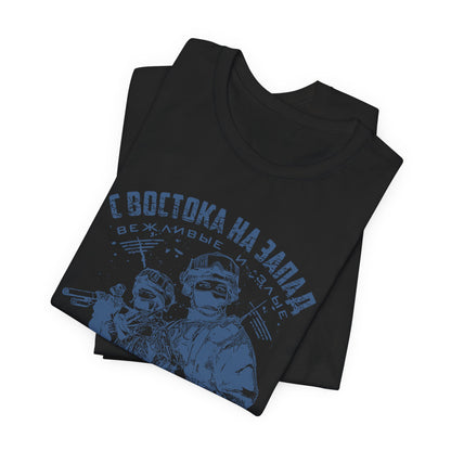 Desde el este, Camiseta de manga corta unisex de jersey